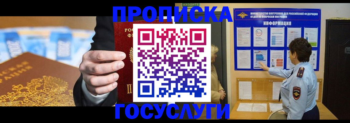 прописка 2025 в Ардоне