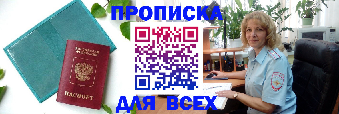 прописка штамп в Ардоне